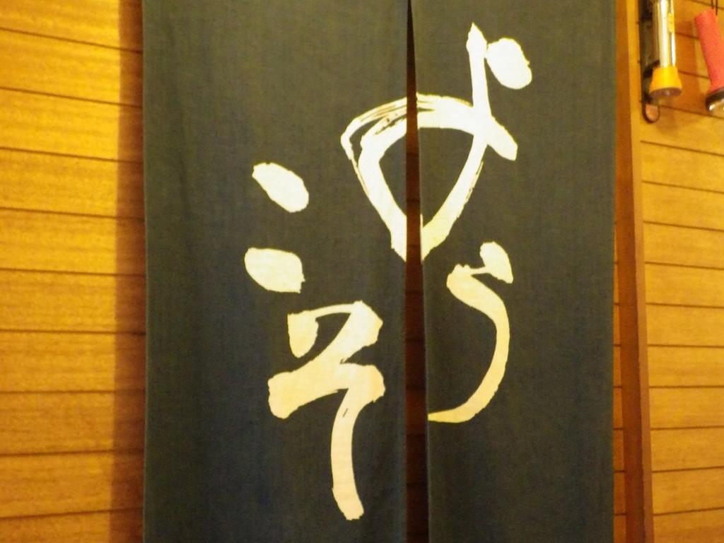 Uokagi Ryokan Наґоя Екстер'єр фото